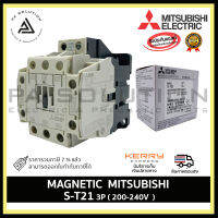 M AGNETIC  MITSUBISHI  S-T21 3P ( 200-240V  ) อุปกรณ์ไฟฟ้าบ้านและโรงงาน