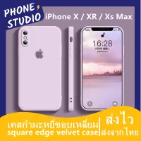 เคสใช้สำหรับไอโฟนเคสกำมะหยี่ขอบเหลี่ยม iphone X XS XR XS Max case สามารถลบรอยเปื้อนของสีได นุ่มลื่น iphone X Ultra Thin Back Cover Lens Protection Casing