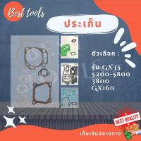 ปะเก็น ปะเก็นชุด ประเก็น เลื่อยยนต์ เครื่องเลื่อย 3800 / 5200 / GX160 เครื่องตัดหญ้า GX35  อะไหล่ พร้อมส่ง