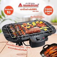 HANABISHI เตาปิ้งย่าง &amp; BBQ ไร้ควัน รุ่น HSG-305S ฮานาบิชิ เตาปิ้งย่างไฟฟ้า บาร์บีคิว ปิ้งย่าง เตาบาบีคิว