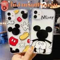 ??-พร้อมส่งในไทย-เคสซิลิโคนสกรีนลายมิกี้หันหลัง TPU นิ่ม ใช้สำหรับ7/8/11/12ทุกรุ่น #742 ??