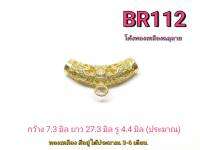 CJ-Beads โค้งทองเหลืองฉลุลายมังกร แพ็ค 1 ชิ้น รหัส BR112