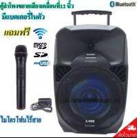 CCTVshop ตู้ลำโพง12นิ้ว, ตู้ไฟเบอร์12นิ้ว, ลำโพงบลูทูธ, ตู้ช่วยสอน, ตู้ลำโพงช่วยสอน, ลำโพงตั้งพื้น, ลำโพงเคลื่อนที่, ลำโพงกลางแจ้ง มีล้อลาก รองรับการใช้งาน USB / ฺBluetooth เสียบไมค์ได้ เสียบขาตั้งได้ มีไมค์ลอย