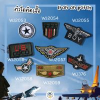 ✈️ สติกเกอร์ตัวรีด ✈️ Patch ลายนักบิน งานปักละเอียด รีดกับวัสดุที่เป็นผ้าได้ทุกชนิด สินค้ามีหลายแบบ ติดเสื้อ ติดกระเป๋า ตกแต่งเสื้อผ้า