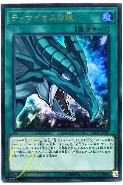 [RC02-JP035] The Eye of Timaeus (Ultra Rare)