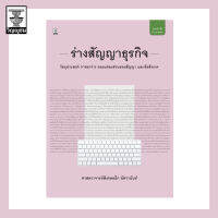 ร่างสัญญาธุรกิจ