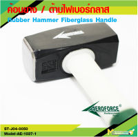 ค้อนเหล็ก 1500G ( Machinist Hammer Fiberglass Handle 1500G ) AEROFORCE  By mcmachinetools