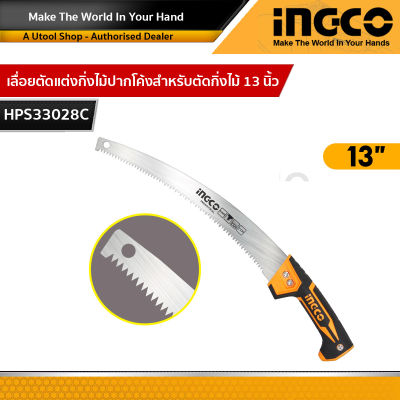 INGCO เลื่อยตัดแต่งกิ่งไม้ปากโค้งสำหรับตัดกิ่งไม้ 13 นิ้ว Pruning saw รุ่น HPS33028C  ด้ามต่อได้