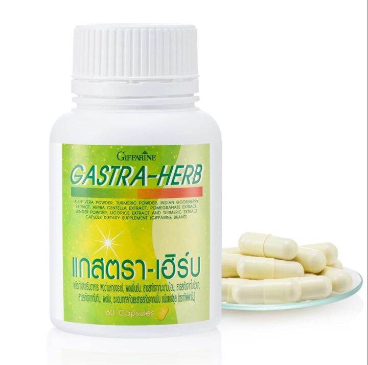 ส่งฟรี-กิฟฟารีน-แกสตรา-เฮิร์บ-60-แคปซูล-gasta-herb-แสบ-ร้อน-กลางอก-กิฟฟารีนของแท้