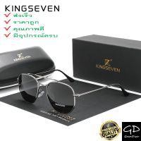 ของแท้ ส่งเร็วมากจาก กทม? KINGSEVEN รุ่น:N7748 แว่นกันแดด แว่นตากันแดด UV400 แว่นกรองแสง แว่นตากรองแสง แว่นตาแฟชั่น แว่นตาวินเทจ แว่นตากันแดดชาย แว่นตากันแดดผู้ชาย แว่นตาโพลาไรซ์ แว่นตาโพลาไรส์ แว่นตาโพลารอย polarized sunglasses