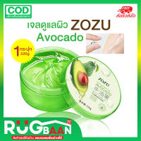 RBราคาพิเศษ เจล เจลอโวคาโด้ Zozu avocado aloe vera gel เจลบำรุงผิว เจลว่านหางจระเข้ เจลทาผิว เจลเย็น บำรุงผิวหน้า บำรุงผิวกาย บำรุงผิวเสียจากแดด