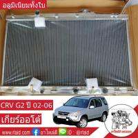 หม้อน้ำ HONDA CRV Gen2  ปี 02-06 เกียร์ออโต้ หนา 26มิล อลูมิเนียมทั้งใบ ( HO-9027-PP )