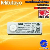 Woww สุดคุ้ม Mitutoyo ก้อนแบตเตอรี่ SR44 รุ่น 938882 - Battery SR44 No.938882 ราคาโปร แบ ต เต อร รี่ แบ ต เต อร รี เเ บ ต เต อร รี่ แบ ต เต อร รี่ แห้ง