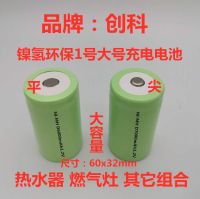 (คุณภาพสูงของแท้) ไม่1แบตเตอรี่หมายเลข1แบตเตอรี่แบบชาร์จไฟได้ D6000mAh D7000mAh 1.2โวลต์เตาแก๊สแบตเตอรี่เครื่องทำน้ำอุ่น