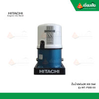 HITACHI ปั๊มน้ำอัตโนมัติ 300 วัตต์ WT-P300 XX