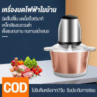 เครื่องบดอเนกประสงค์ เครื่องบดอาหาร เครื่องบดไฟฟ้า เครื่องปั่นบด เครื่องบดสับ เครื่องบดอาหาร เครื่องบดกันสนิม หัวต่อเป็นสแตนเลส เครื่องปั่นอาหาร เนื้อสัตว์ ผัก ผลไม้ เครื่องบดอเนกประสงค์ Fashion Asia