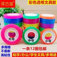 Colored stationery tape 7mm wide translucent DIY tape primary and secondary school students sticky word correction tape office small tape