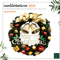 พวงดอกไม้คริสต์มาส อุปกรณ์หน้าต่าง ตกแต่งบ้านประตู ประดับต้นคริสต์มาส จี้พวงมาลัยดอกไม้ คริสต์มาส ขนาด 30cm.