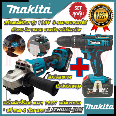 💥 MAKITA ชุดสุดคุ้ม สว่านไร้สาย สว่าน รุ่น 259V 3ระบบ เจาะกระแทก ➕ เครื่องเจียร์ไร้สาย รุ่น DGA168V ลูกหมู ลูกหนู (งานไต้หวัน AAA)💥 การันตี 💯🔥