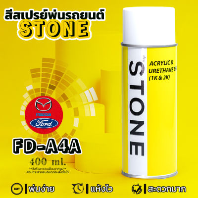 STONE สีสเปรย์สำหรับพ่นรถยนต์ ยี่ห้อสโตน ตามเบอร์สีรถ ฟอร์ดเฟียสต้า รุ่น 2010-2014 เบอร์ A4A - สีแดง True Red Ford Fiesta 2010-2014 #A4A - 400ml