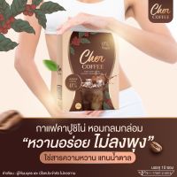 Cher Coffee กาแฟลดน้ำหนัก เฌอ คอฟฟี่ บรรจุ 10 ซอง ( 1 กล่อง )