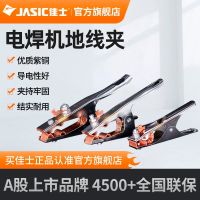 [Fast delivery]Original Jasic accessories welding machine welding pliers argon arc welding machine ground wire ground chuck pure copper 300A500A welding pliers sturdy and durable