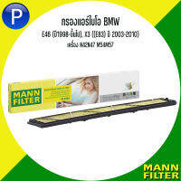 BMW กรองแอร์ไบโอ รุ่น E46 (ปี1998-ขึ้นไป), X3 ((E83) ปี 2003-2010) เครื่อง N42N47 M54M57 แบรนด์ MANN FP : FreciousPlus กรองแอร์รุ่นพรีเมี่ยม Filters virus aerosols  FP 6724 บีเอ็ม