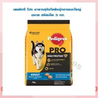 เพดดิกรี โปร อาหารสุนัขโตพันธุ์กลางและใหญ่ ชนิดเม็ด 3 กก.   จำนวน 1 ถุง Dog food อาหารสุนัข อาหารเม็ด อาหารหมา บริการเก็บเงินปลายทาง