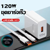 ชุดชาร์จ XIAOMI 120W สายชาร์จ 6A หัวชาร์จ 120W Xiaomi USB Type Cของแท้ 100% Quick Charge รองรับ รุ่น เสียวมี่