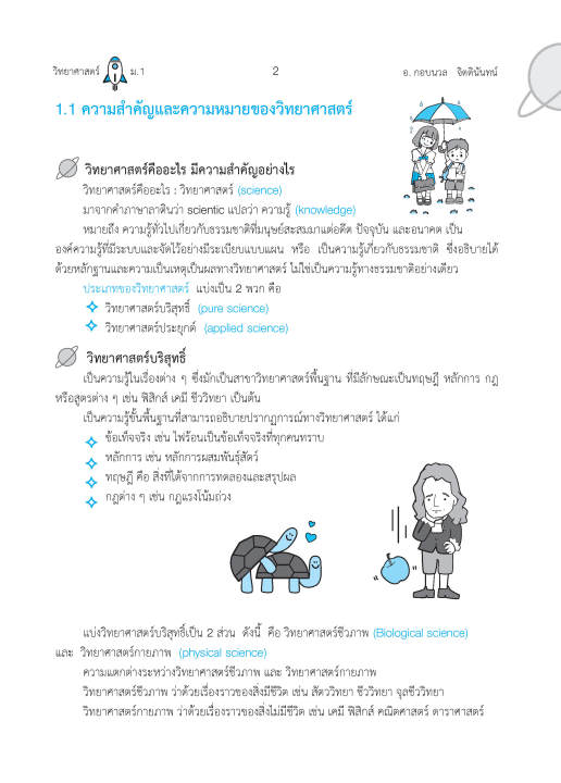 วิทยาศาสตร์-ม-1-ฉบับปรับปรุงหลักสูตร-2560-พิมพ์-2-สี-แถมฟรีเฉลย