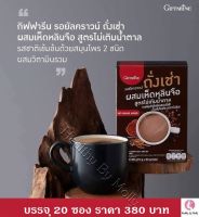 ส่งฟรี!! กาแฟ ถั่งเช่า ผสมเห็ดหลินจือ และวิตามินบีรวม สูตรไม่เติมน้ำตาล ไม่มีไขมันทรานส์ ไม่มีโคเลสเตอรอล กิฟฟารีน รอยัล คราวน์ (20 ซอง)