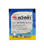 เรวิสต้า (อมิดาโคลพริด) ป้องกันและกำจัดเพลี้ยไฟในข้าว  (ซองละ 2 กรัม/ กล่อง*25 ซอง)