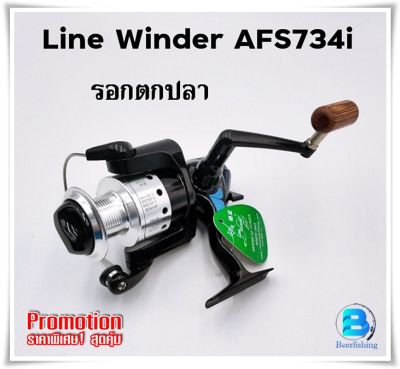 Line Winder รอกหมาป่า รุ่นAFS734i สีเงิน-ดำ รอกตกปลา รอกสปินเบอร์3000