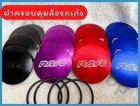 ฝาปิดฝาครอบดุมล้อรถเก๋ง แต่งซิ่ง งานสกรีนRAVS อลูมิเนียม 15-17 เส้นผ่านศุนย์กลาง 60-62  (1ชุดมี4ชิ้น )สินค้าพร้อมส่ง