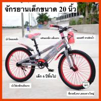 ?โปรสินค้าใหม่?จักรยานเด็ก จักรยานเด็กโต วงล้อ 20 นิ้ว MTB LION SPORT(เด็ก 8 ปี ขึ้นไป)