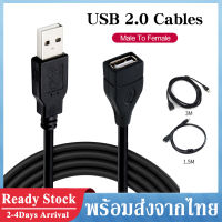 สายพ่วงต่อขยายความยาว USB Cable USB 2.0 ยาว 1.5เมตร / 3เมตร สายต่อยาว สายพ่วง USB สาย USB ผู้ เมีย สำหรับเพิ่มความยาวให้สาย USB A61