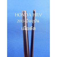 Hot Sale ยางปัดนำ้ฝนรีฟิลHonda HRVปี2015-ปัจจุบันหลังยาง5ม.ม ลดราคา ที่ ปัด น้ำ ฝน ยาง ปัด น้ำ ฝน ใบ ปัด น้ำ ฝน ก้าน ปัด น้ำ ฝน