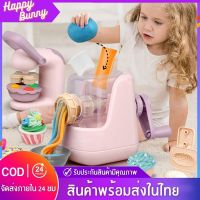 ?Happy Bunny?ของเล่น ของเล่นเด็ก แป้งโดว์ ของเล่นเด็ก ของเล่นเสริมทักษะ ชุดครัวจำลอง ดินเบา เครื่องครัว ของเล่น ทำอาหาร ครัวของเล่น✅✅