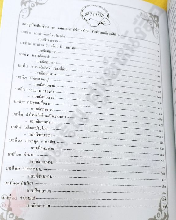 สอนลูกให้เป็นเซียน-ชุด-หลักภาษาและการใช้ภาษาไทย-ป-6-เฉลย-ภูมิบัณฑิต