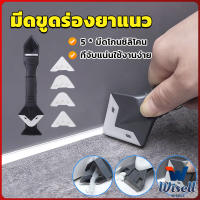 Wisell ที่ขูดร่องยาแนว อุปกรณ์ปาดยาแนว/ซิลิโคน 5 in 1ขูด มีดขูดร่องยาแนว Tool scraper