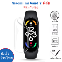 ⚡️ในไทย พร้อมส่ง⚡️ฟิล์ม ฟิล์มกันรอย Xiaomi Mi band 7 ฟิล์ม Miband7 กันรอยหน้าจอสำหรับ Miband 7 Mi7 Band7 film ฟิล์ม screen protector