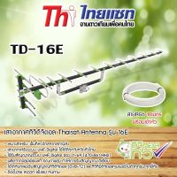 Thaisat Antenna รุ่น 16E เสาอากาศทีวีดิจิตอล พร้อมสาย 10 เมตร