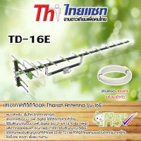 Thaisat Antenna รุ่น 16E เสาอากาศทีวีดิจิตอล พร้อมสาย  10 เมตร รับประกัน 1ปี