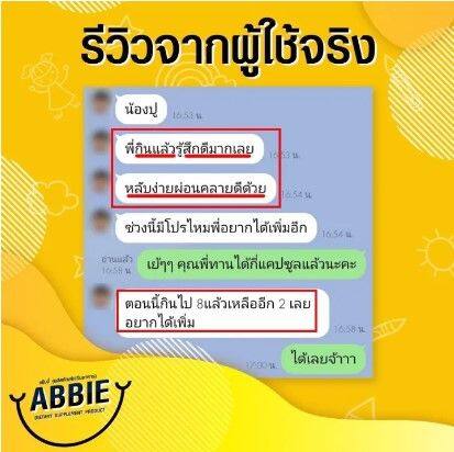 abbie-แอ๊บบี้-ซึมเศร้า-นอนไม่หลับ-เครียด-ปวดหัว-ไมเกรน-อ่อนเพลีย-หลับไม่สนิท-วิตกกังวล-หงุดหงิด