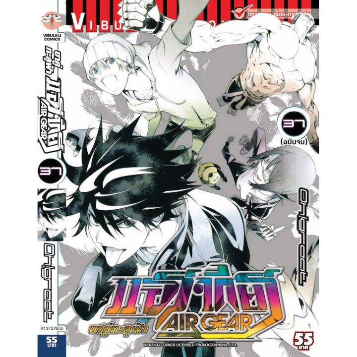AIR GEAR แอร์เกียร์ ขาคู่ทะลุฟ้า Lazada.co.th