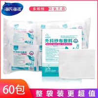 [Fast delivery]Original 7.5x7.5cm Haishi Heinuo boutique wound dressing sterile gauze sheet sterilization degreasing surgical dressing