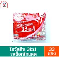 โอวัลติน 3IN1 29 กรัม x 33 ซอง รหัสสินค้า MAK895257D