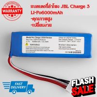 แบตเตอรี่ลำโพง JBL Charge 3 Li-Po6000mah (พร้อมส่ง!!) สินค้ารับประกัน 3 เดือน #แบตมือถือ  #แบตโทรศัพท์  #แบต  #แบตเตอรี  #แบตเตอรี่