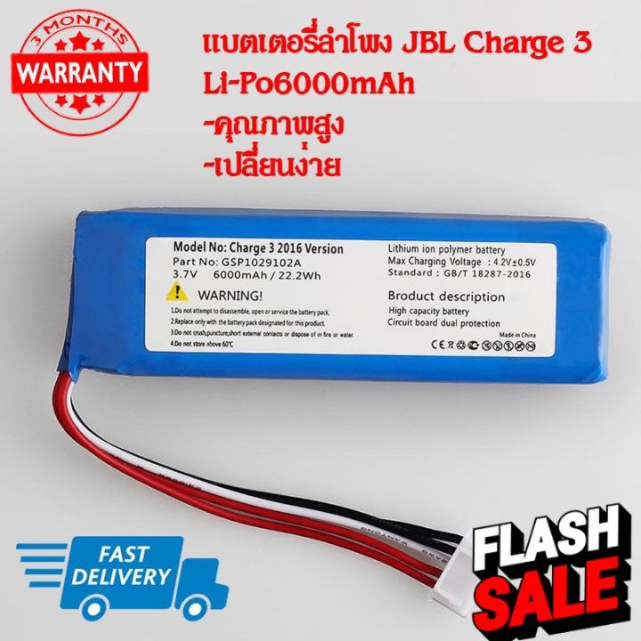 แบตเตอรี่ลำโพง-jbl-charge-3-li-po6000mah-พร้อมส่ง-สินค้ารับประกัน-3-เดือน-แบตมือถือ-แบตโทรศัพท์-แบต-แบตเตอรี-แบตเตอรี่