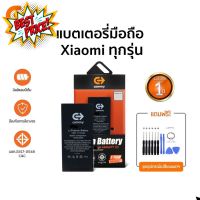 Commy แบตโทรศัพท์ของแท้ รับประกัน 1ปี Xiaomi Mi 9T / Mi 9 Lite / Mi 9SE / Mi 9T Pro / Mi 8 Lite / Mi 8 Pro / Mi 9 / Mi 8 #แบตมือถือ  #แบตโทรศัพท์  #แบต  #แบตเตอรี  #แบตเตอรี่